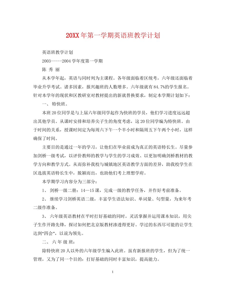 第一学期英语班教学计划_第1页