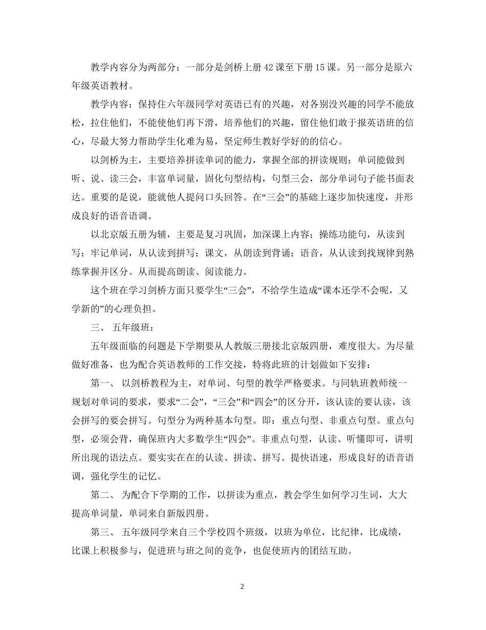 第一学期英语班教学计划_第2页