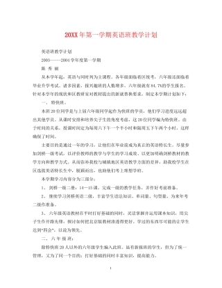 第一学期英语班教学计划