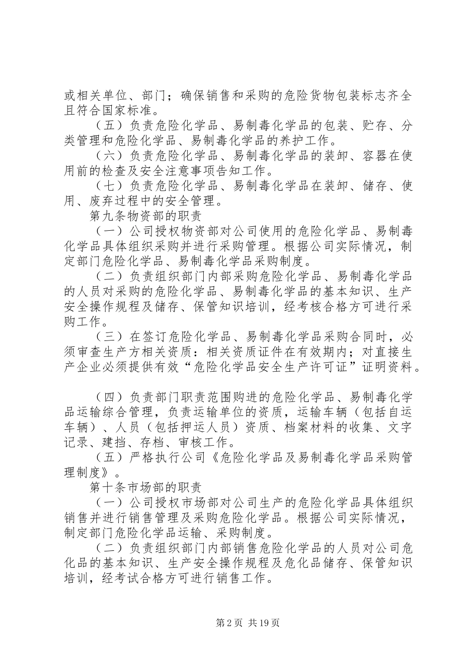 危险化学品安全管理制度(1)_第2页