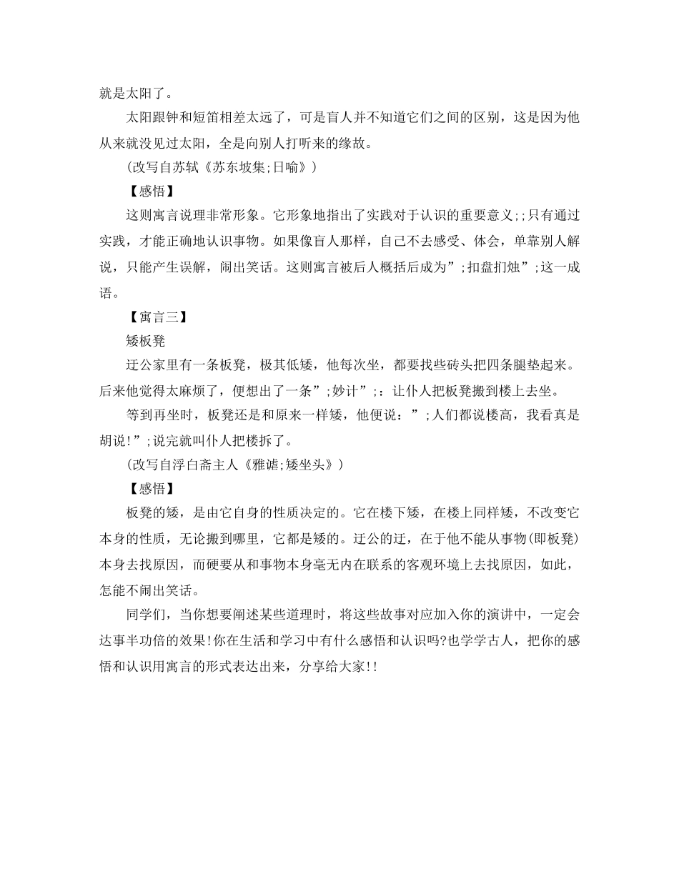 如何做好一个两分钟的演讲 _第3页