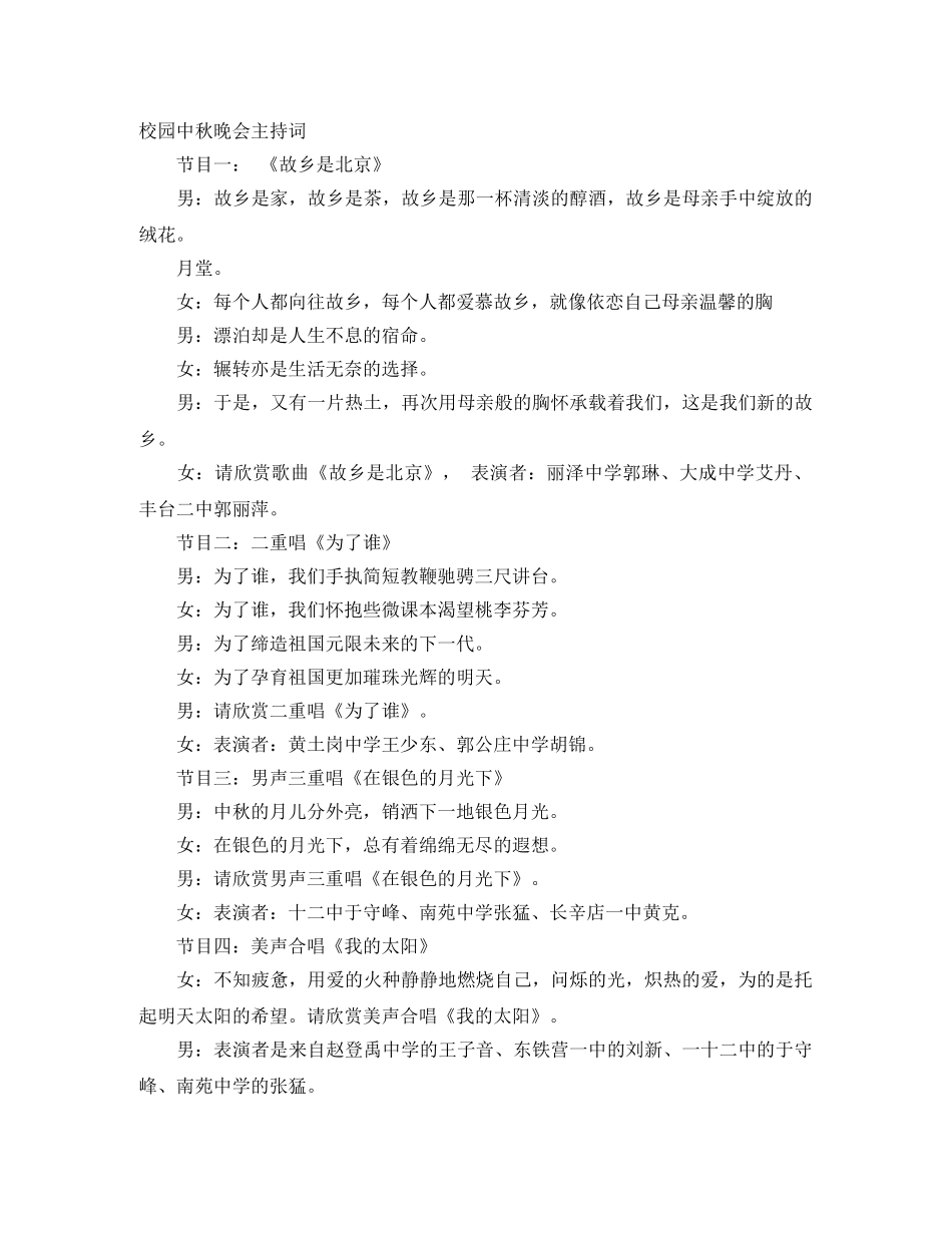 校园中秋晚会主持词 _第1页
