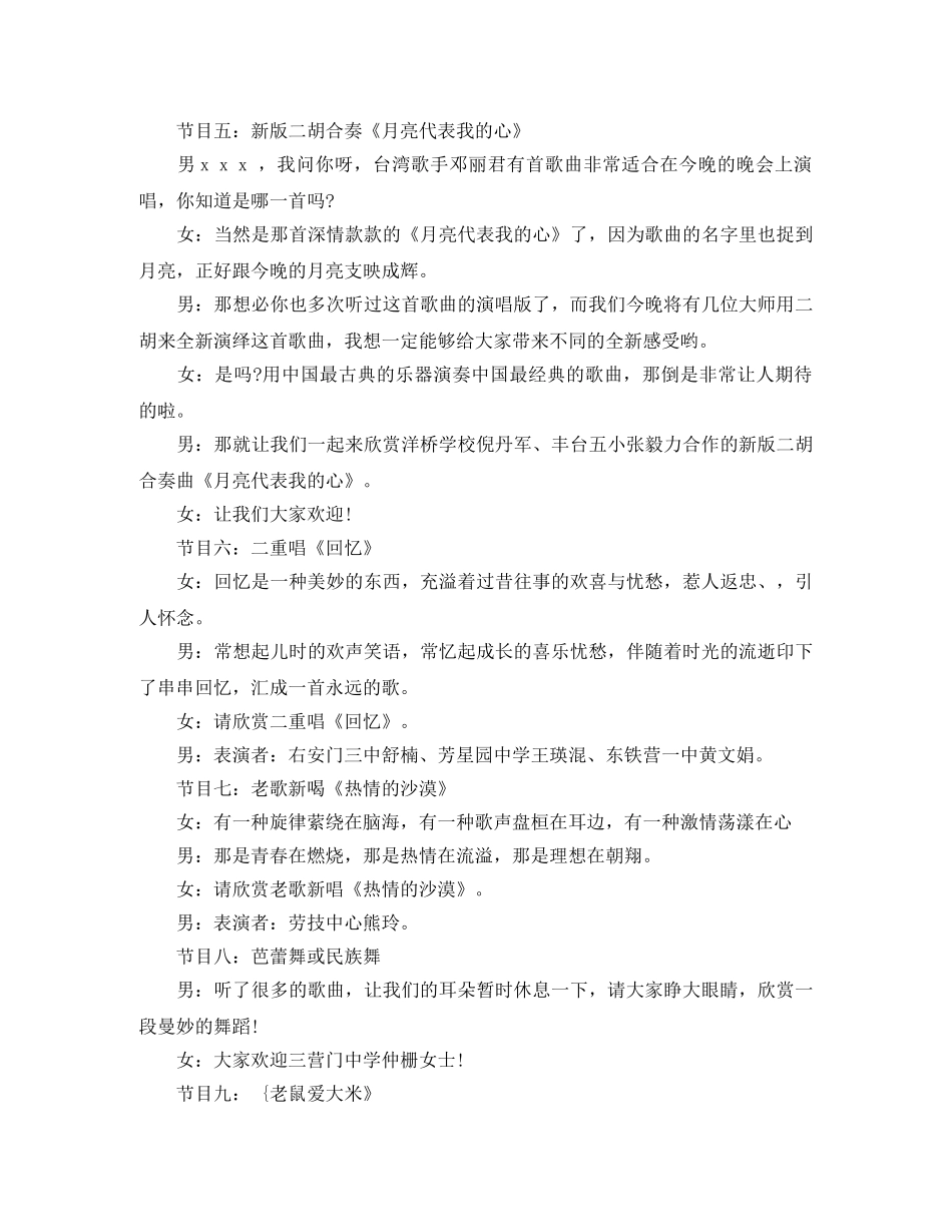 校园中秋晚会主持词 _第2页