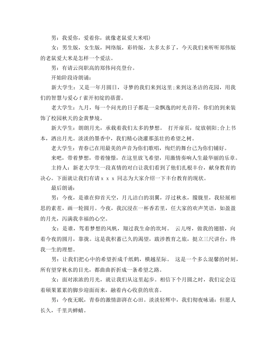 校园中秋晚会主持词 _第3页