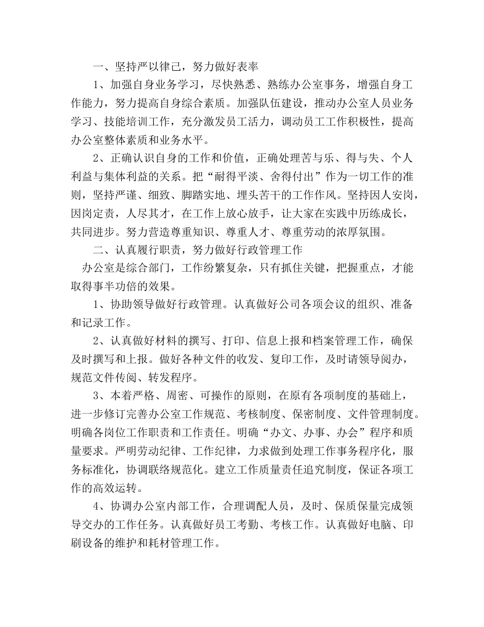 公司办公室主任竞聘演讲稿 _第2页