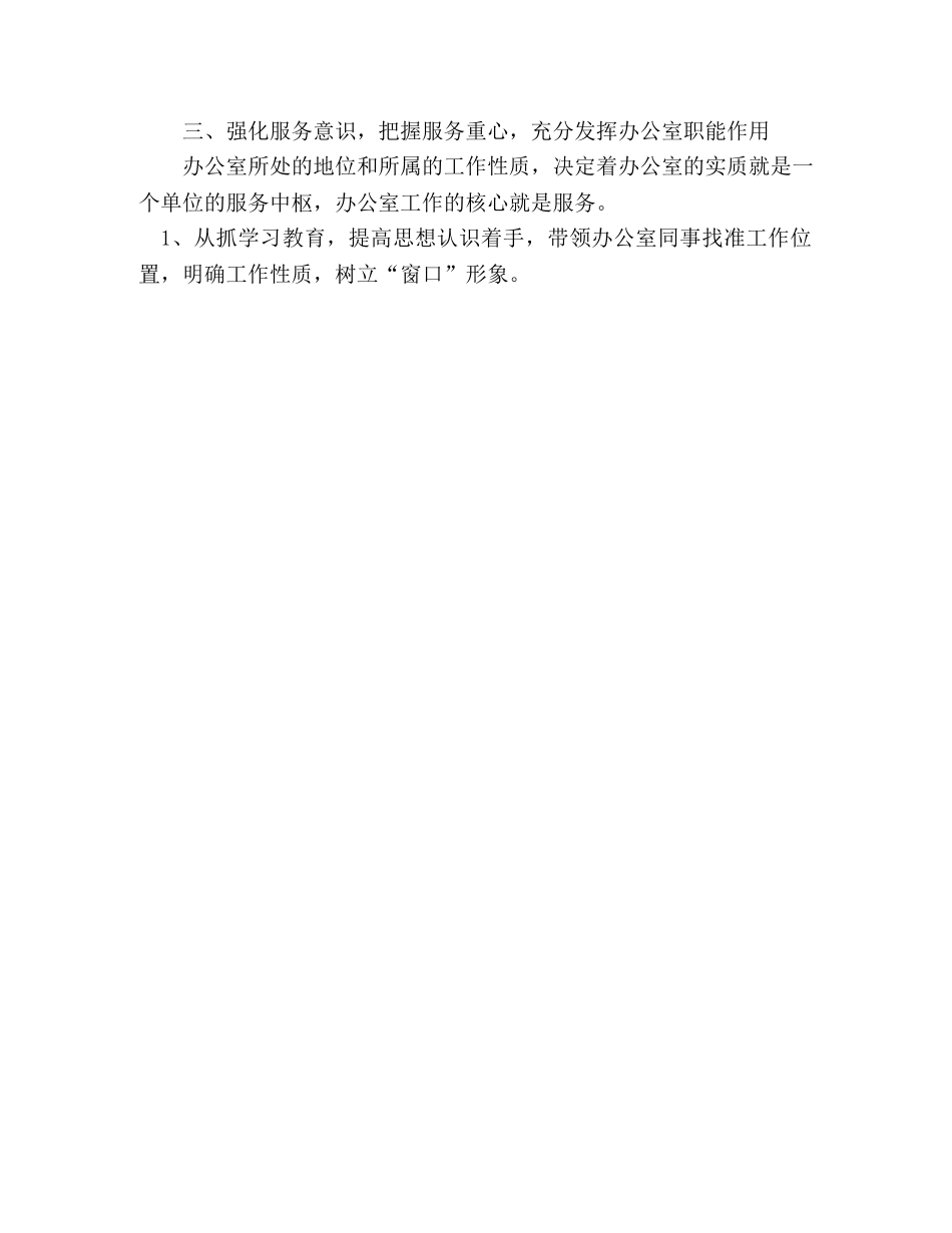 公司办公室主任竞聘演讲稿 _第3页