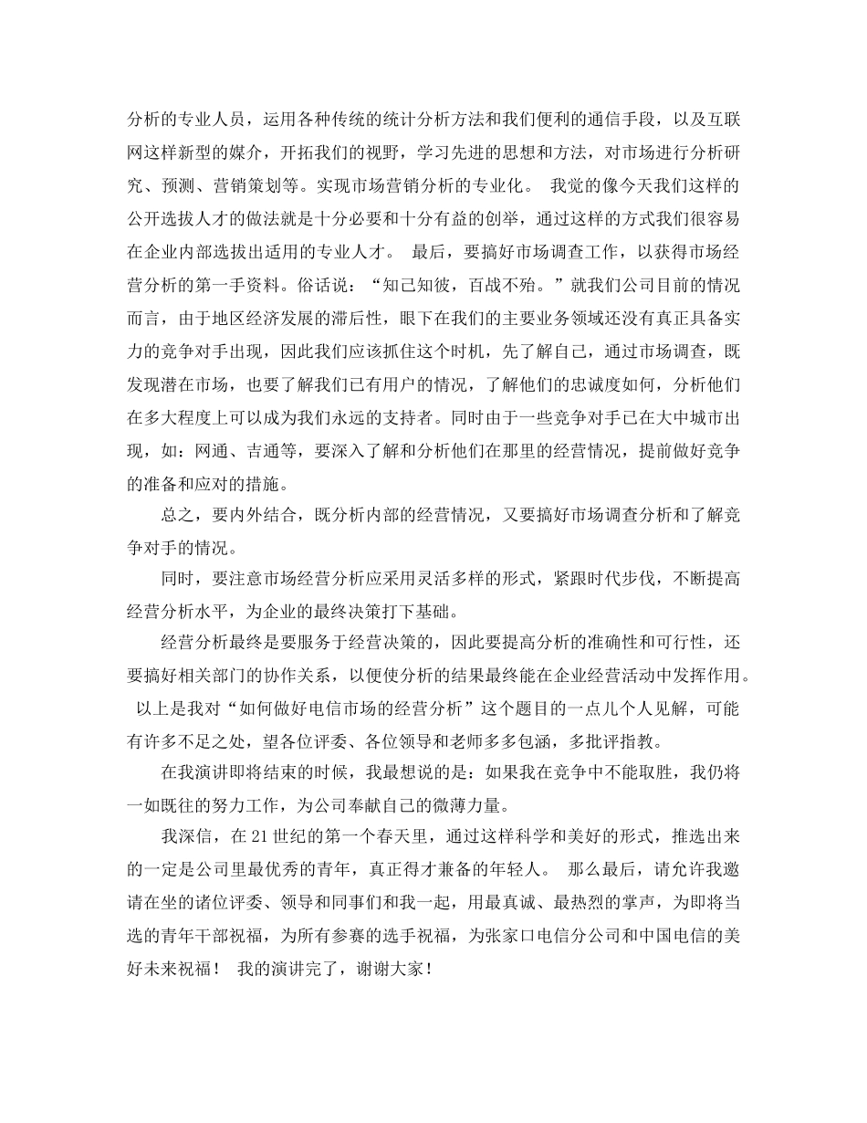 公开竞聘的励志演讲稿范文 _第2页