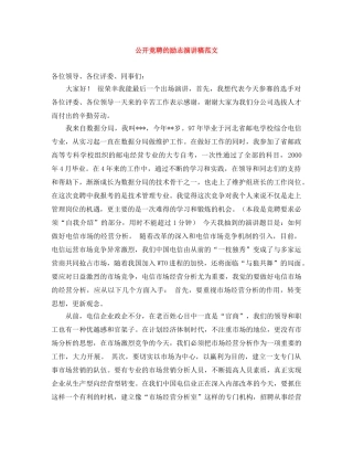 公开竞聘的励志演讲稿范文 