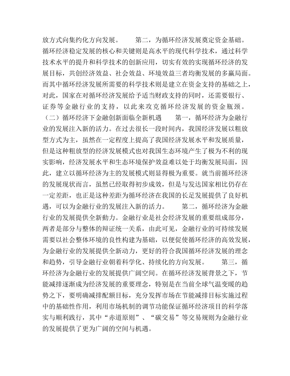 基于循环经济的金融创新探析 _第3页