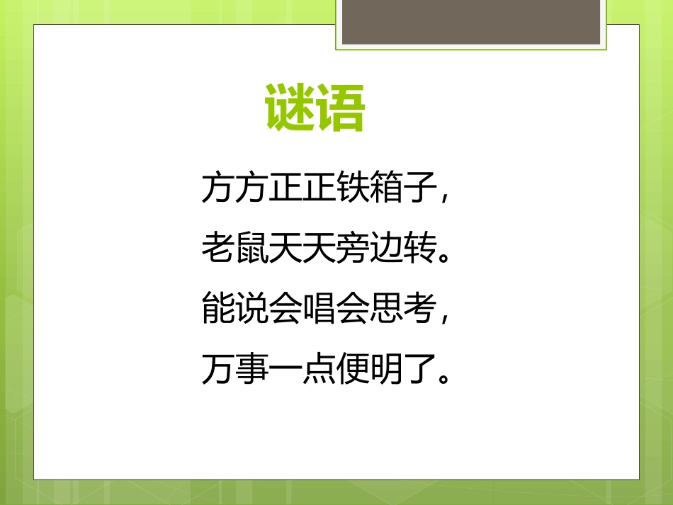 《初识计算机》课件_第1页