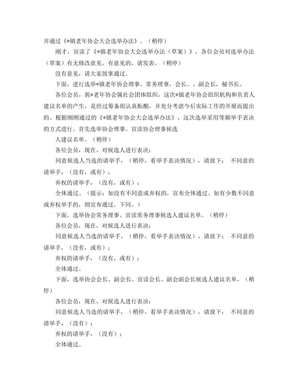 老年会议活动主持词 _第2页