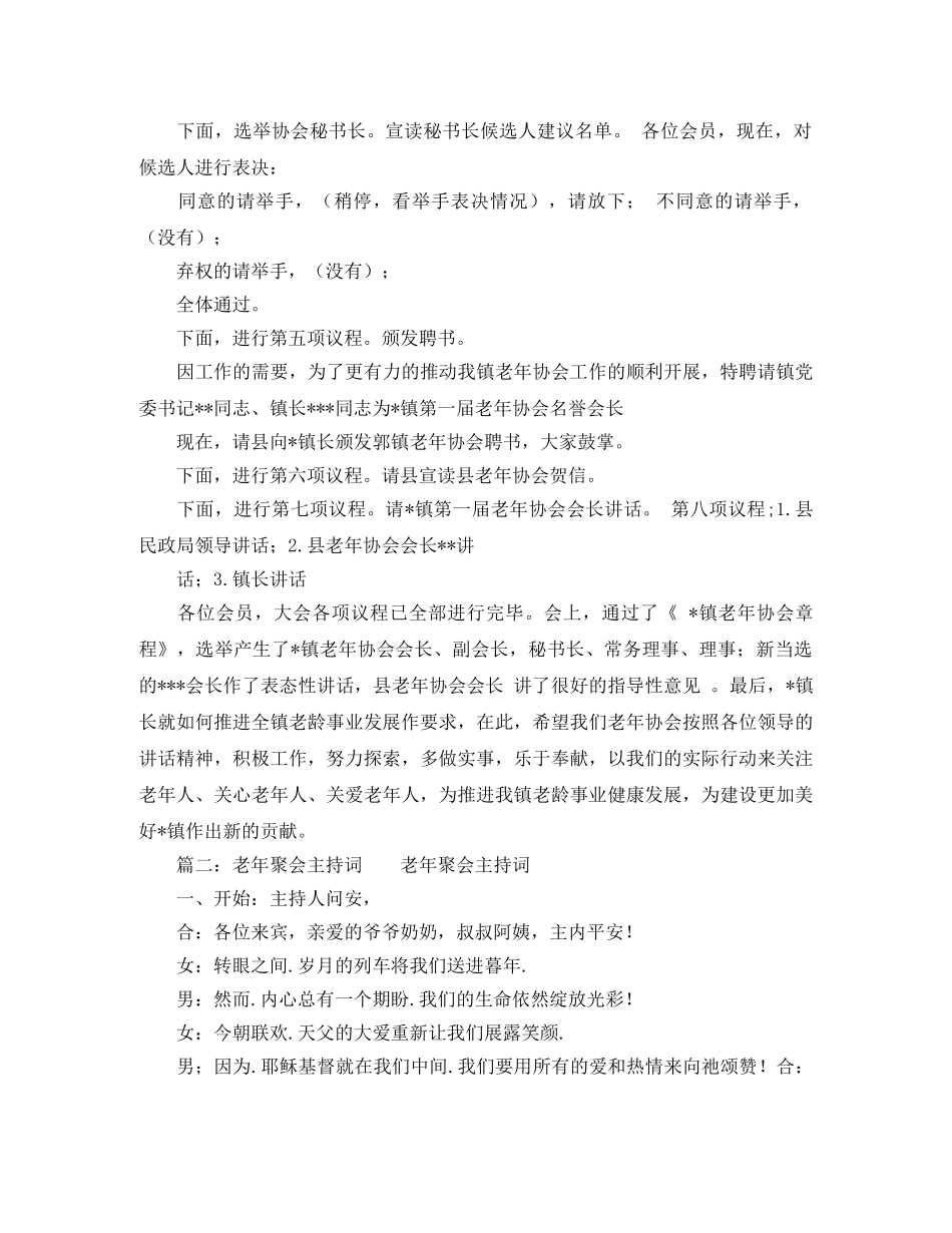老年会议活动主持词 _第3页