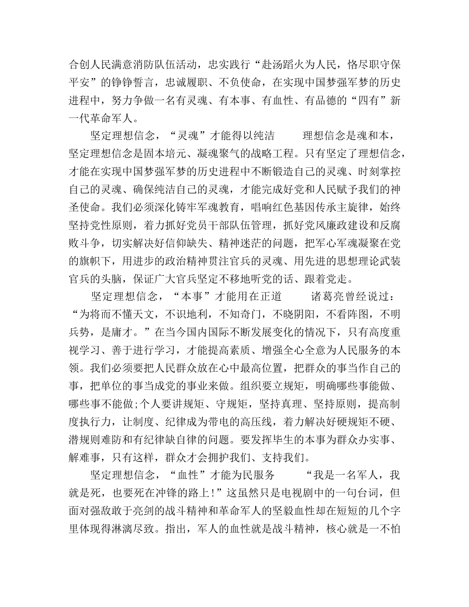 培育战斗精神锻造血性军人演讲稿2篇 _第2页