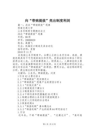 向“带病提拔”亮出制度利剑