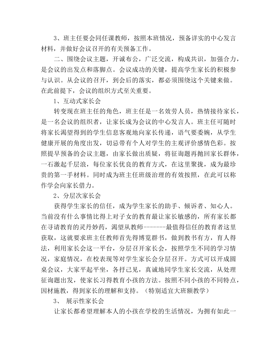 班主任参考总结-沟通一片幼苗成长的雨（通用） _第2页