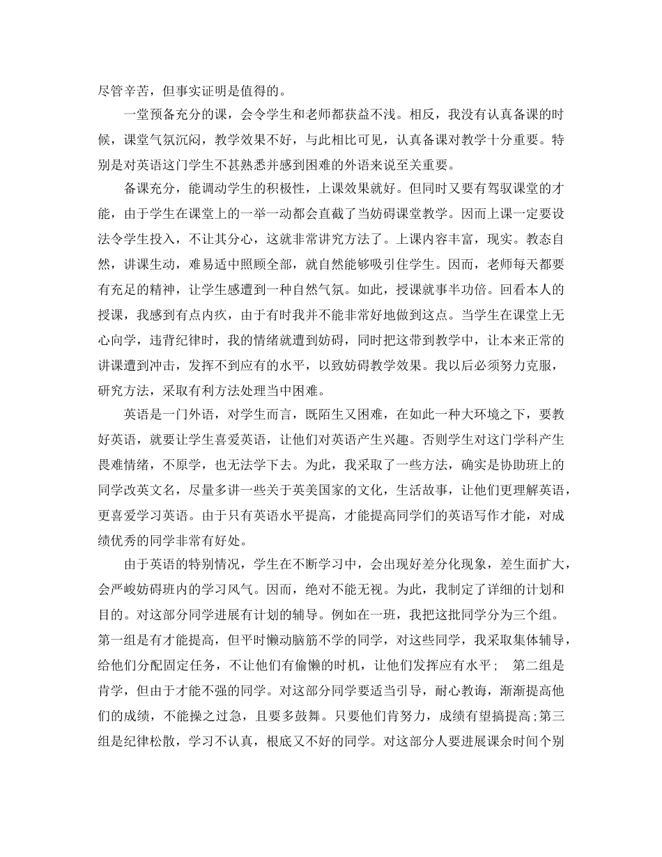 教学工作参考总结-初中七年级上学期英语个人教学工作参考总结「4篇」 _第2页