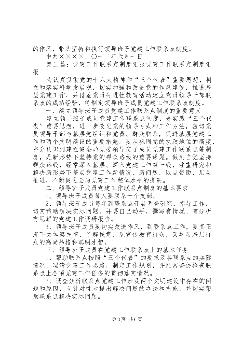 党建联系点制度_第3页