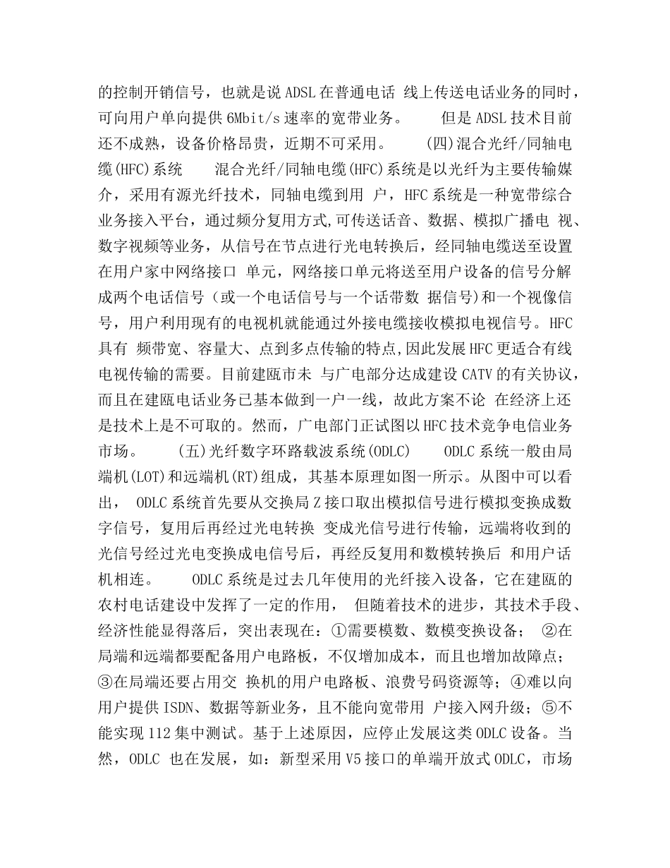 建瓯电话网优化的探索 _第3页