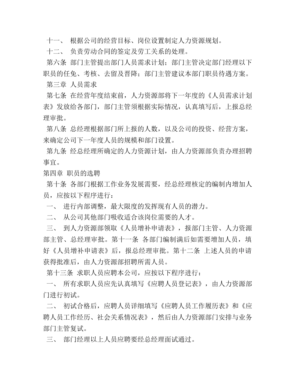 人事管理制度范本 _第2页