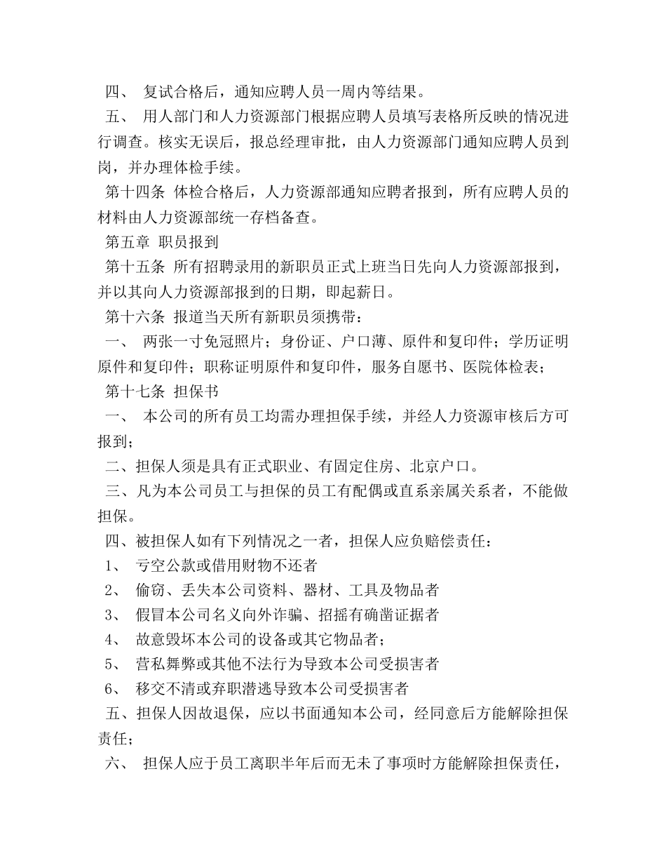 人事管理制度范本 _第3页