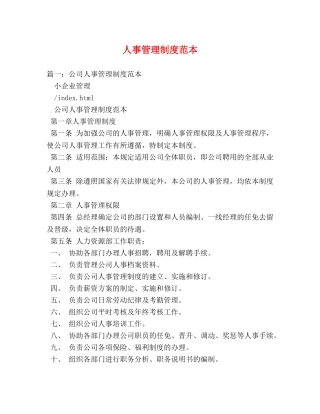 人事管理制度范本 