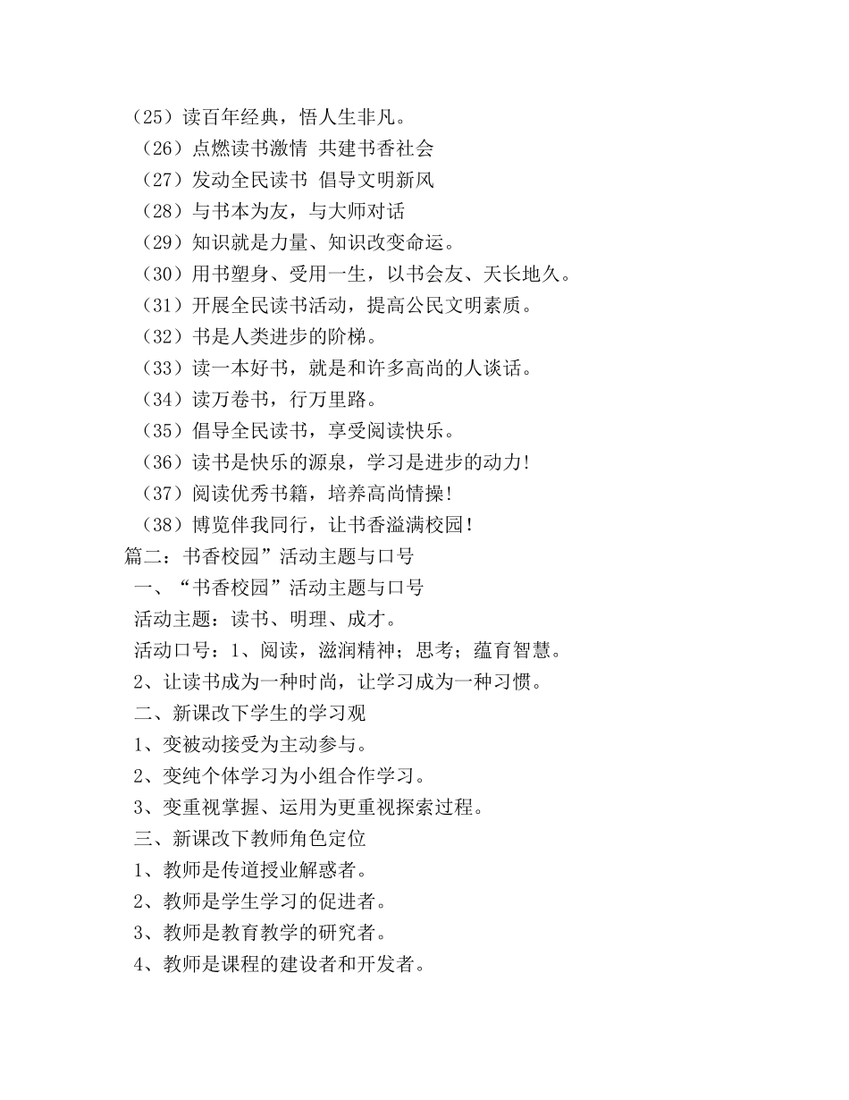 书香校园的宣传标语大全 _第2页