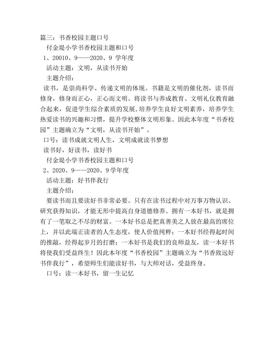 书香校园的宣传标语大全 _第3页