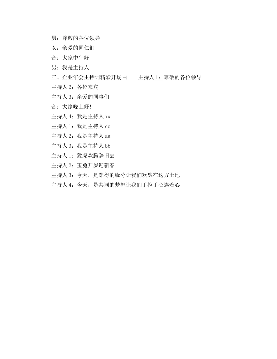 企业年会主持词精彩开场白 _第2页