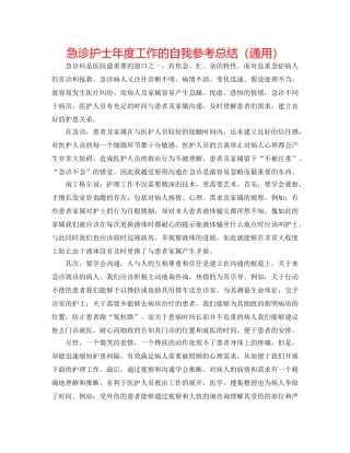 急诊护士年度工作的自我参考总结（通用） 