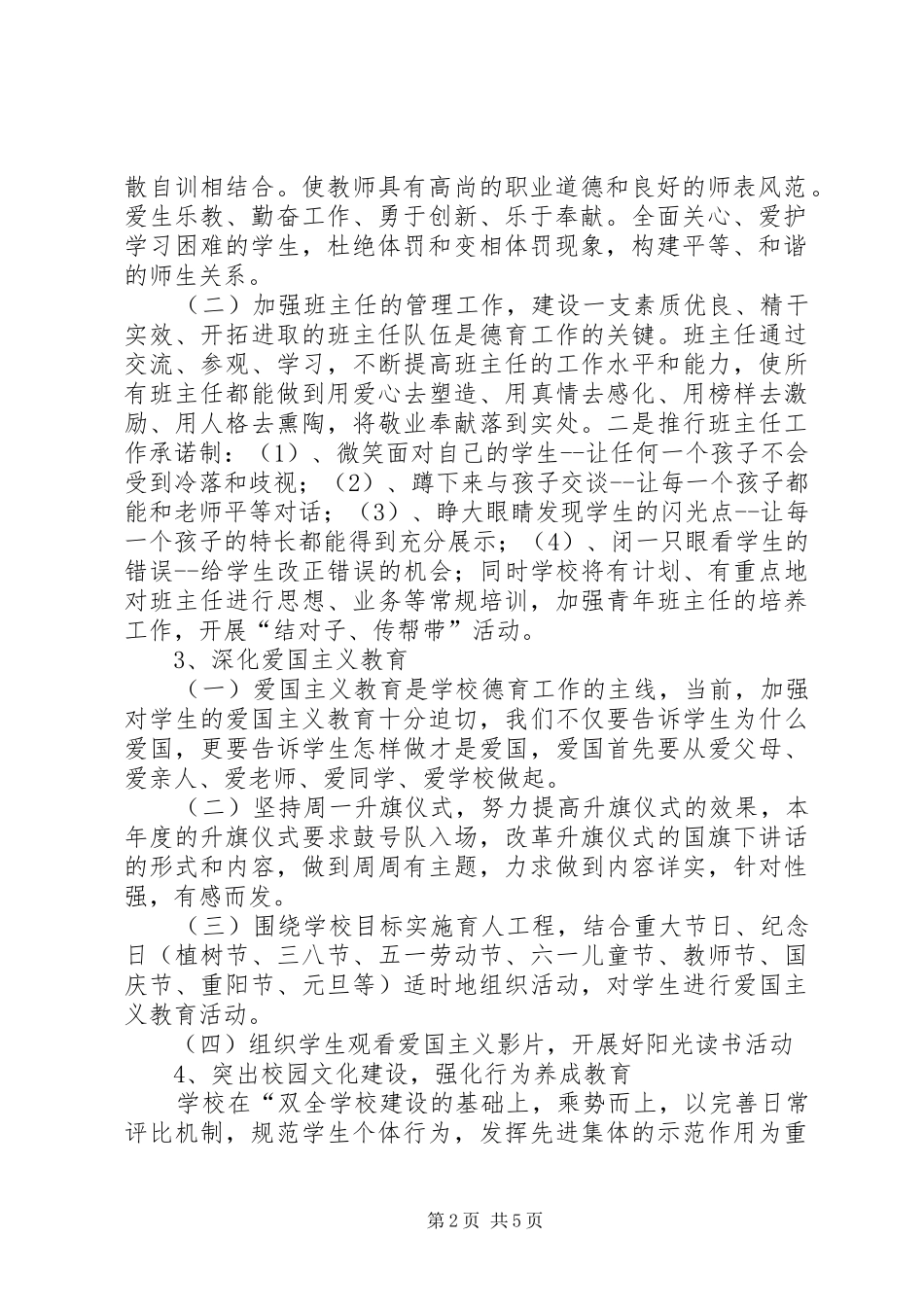 安全教育培训目标和要求_第2页