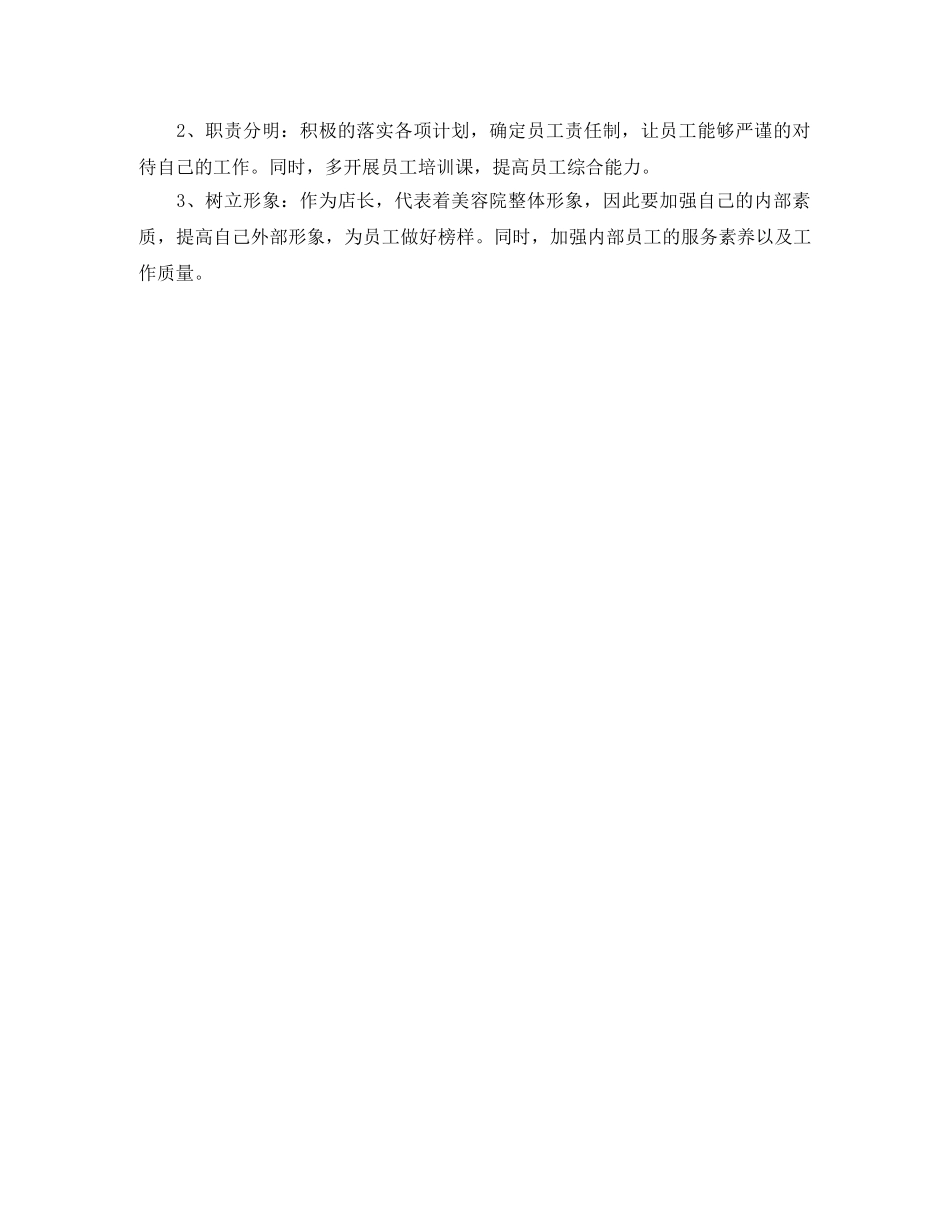 新上任店长自我介绍 _第2页