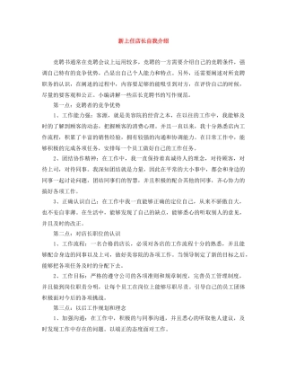 新上任店长自我介绍 