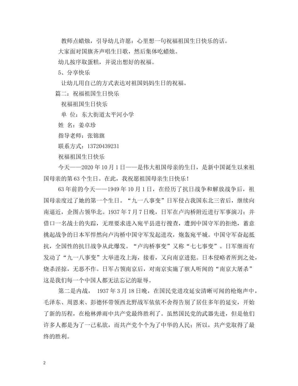 祝福祖国妈妈生日快乐 _第2页