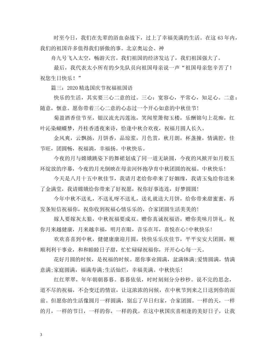 祝福祖国妈妈生日快乐 _第3页