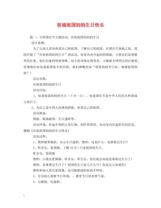 祝福祖国妈妈生日快乐 