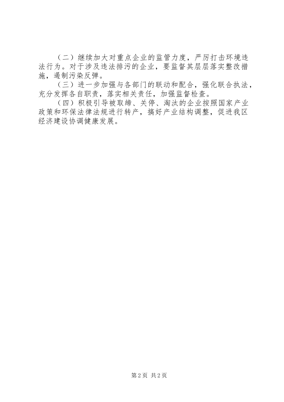 “打非治违”专项行动工作总结_第2页