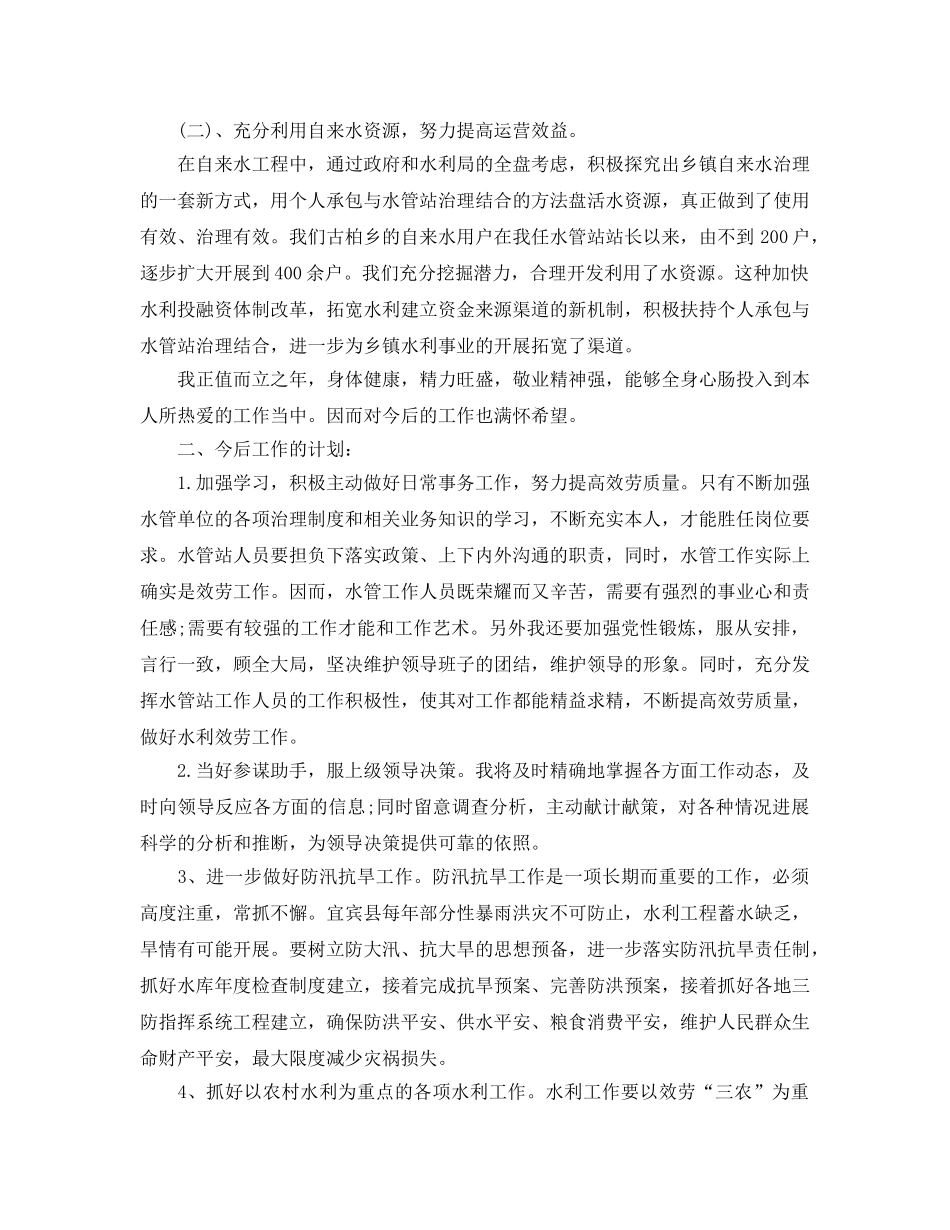 水利单位个人工作参考总结（通用） _第2页