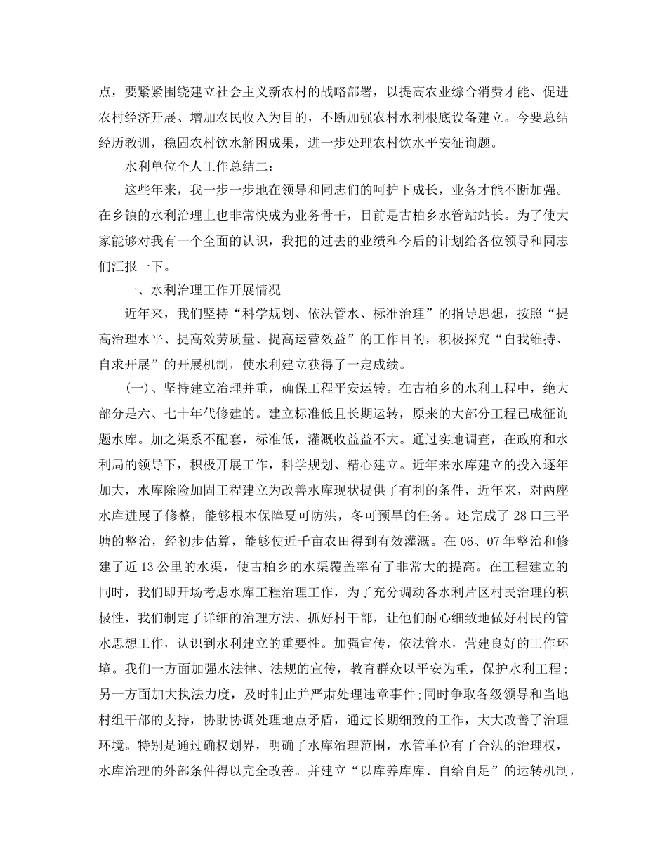水利单位个人工作参考总结（通用） _第3页
