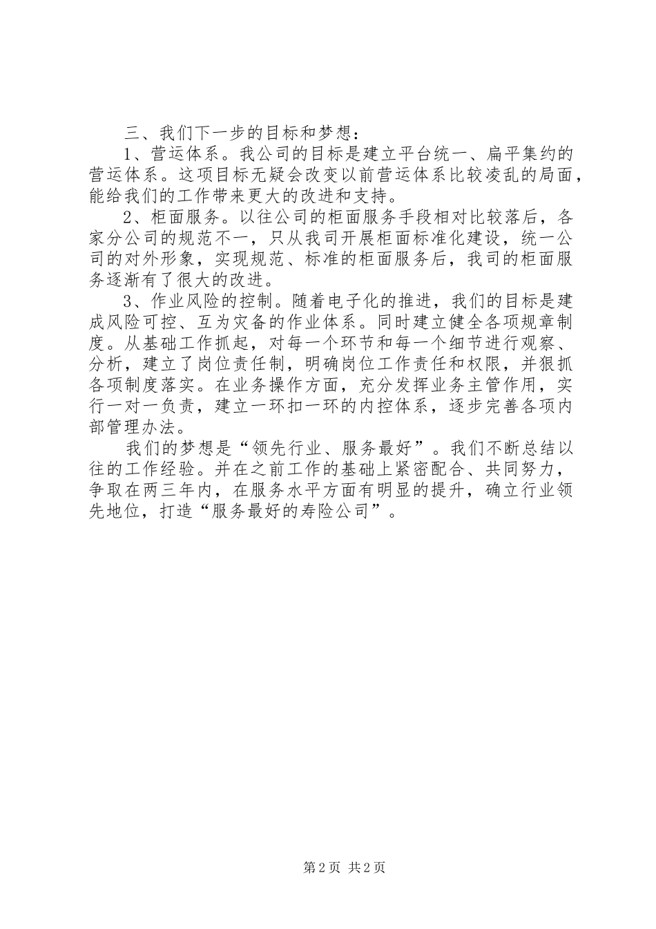 保险个人季度工作总结_第2页