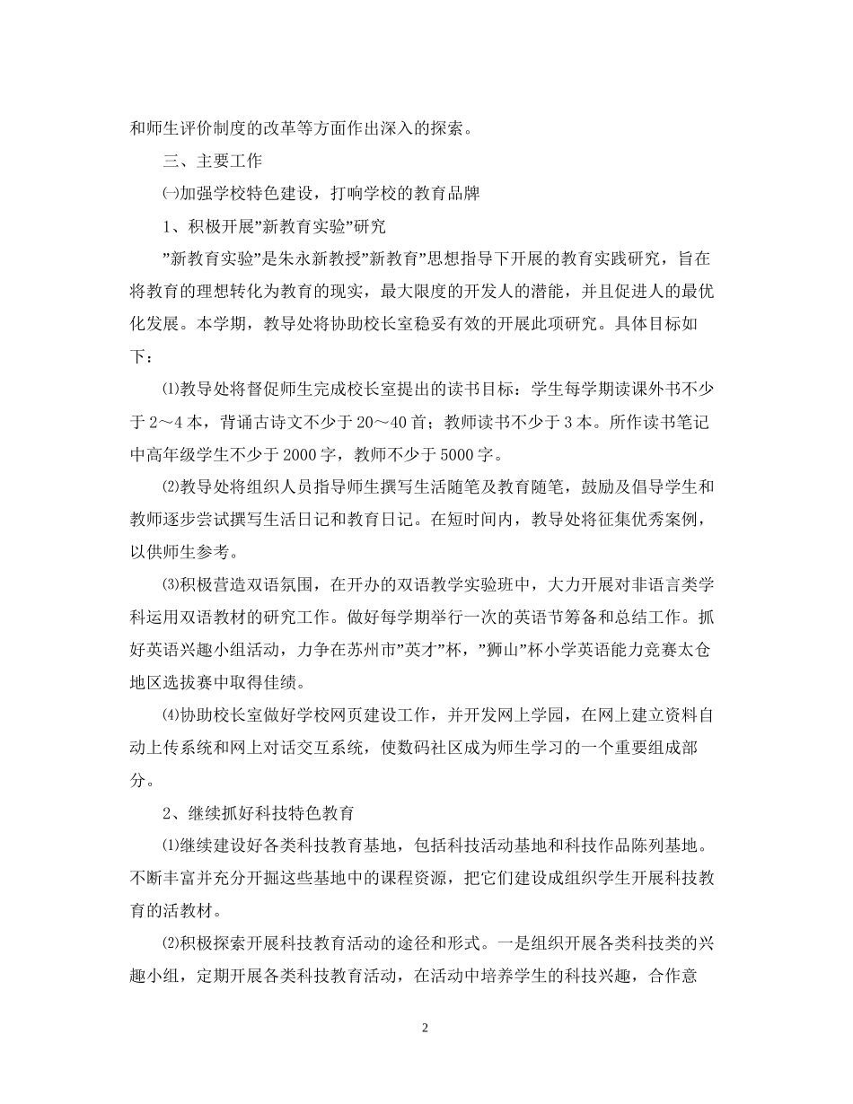 学校教导处工作计划_第2页