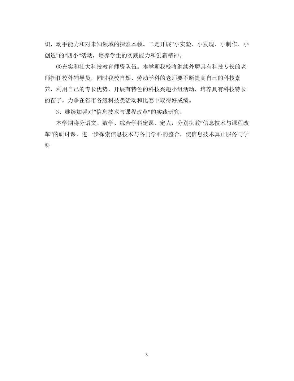 学校教导处工作计划_第3页