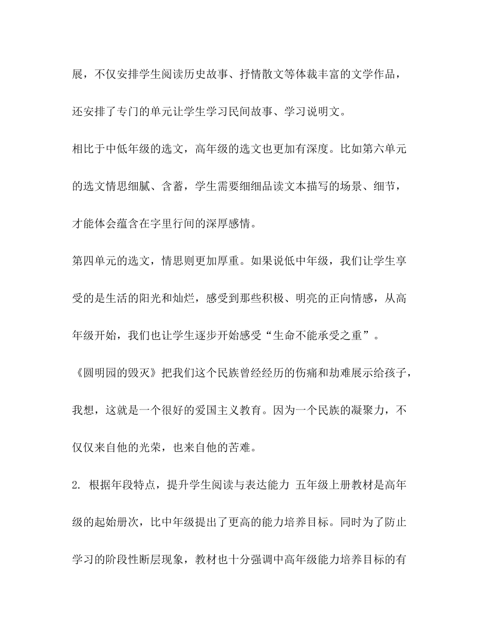 2020年五年级语文下册[新人教版部编本年秋期五年级上册语文教学工作计划]_第2页