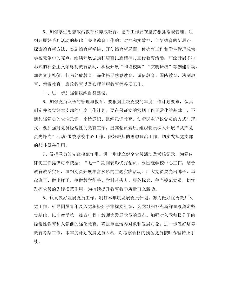 2020年学校党建工作计划范文_第2页