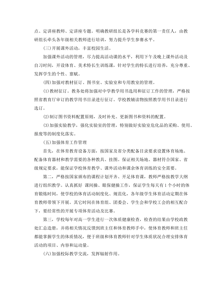 2020年学校教务处工作计划_第2页