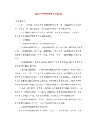 2020年学校教务处工作计划