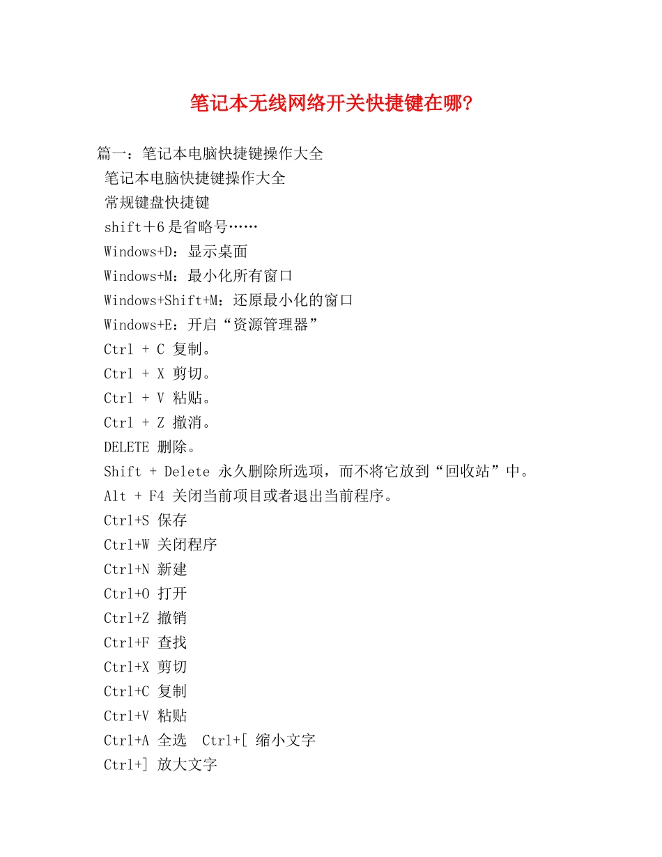 笔记本无线网络开关快捷键在哪- _第1页