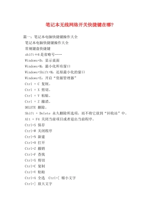 笔记本无线网络开关快捷键在哪- 