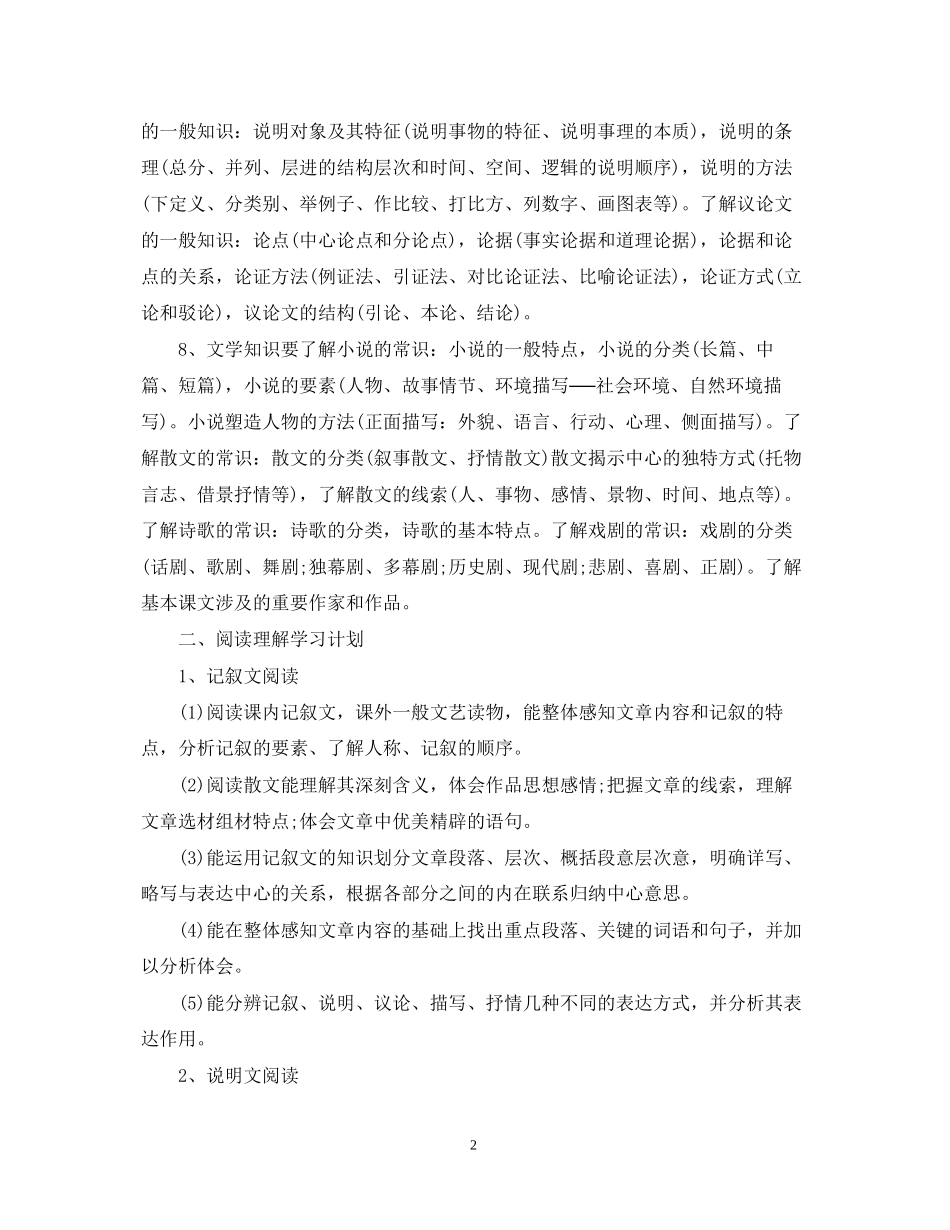 中考的语文考前学习计划_第2页