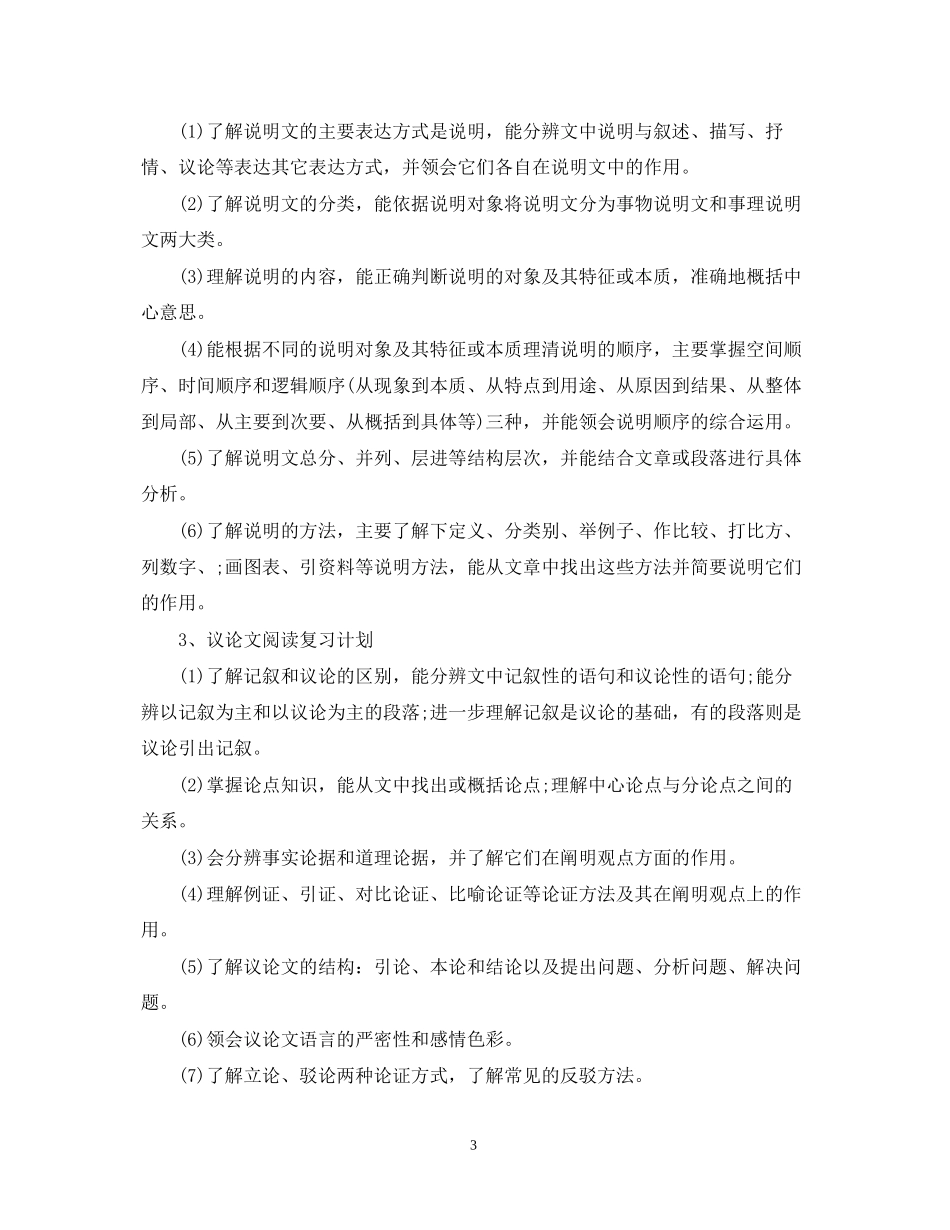 中考的语文考前学习计划_第3页