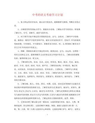 中考的语文考前学习计划